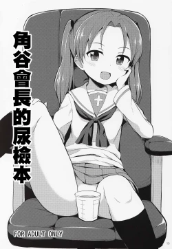 Page 10 of GirlPan Oshikko Matome Bon "Ooarai Joshi Seitokai"