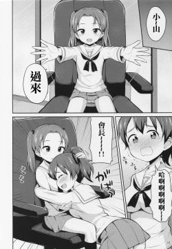 Page 16 of GirlPan Oshikko Matome Bon "Ooarai Joshi Seitokai"