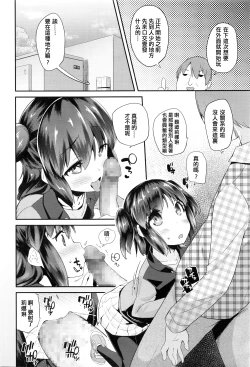 Page 3 of Pako Pako Rina Rin 2