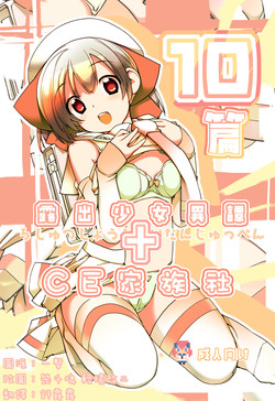 Download Roshutsu Shoujo Itan Juppen