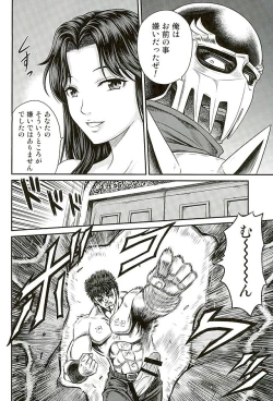 Page 25 of Seikimatsu Tetsu Kamen Densetsu 5