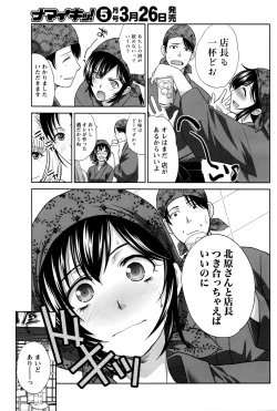 Page 92 of Namaiki! 2016-04