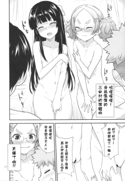 Page 11 of Kodomo no Ou-sama Game