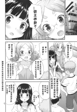 Page 3 of Kodomo no Ou-sama Game