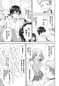 Page 4 of Kodomo no Ou-sama Game