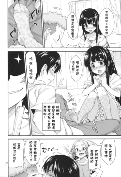 Page 9 of Kodomo no Ou-sama Game