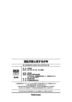 Page 197 of Inran Tenshi to Koisuru Shounen