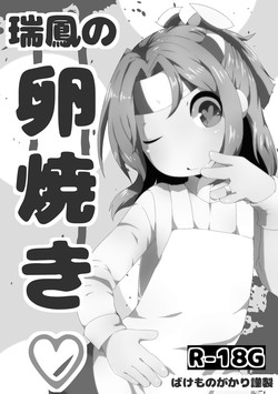 Download Zuihou no Tamagoyaki