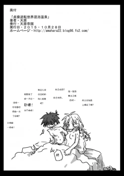 Page 37 of Teisou Gyakuten Sekai Konyoku Onsen