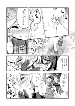 Page 13 of Watashi no Goshujin-sama