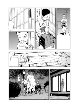 Page 67 of Nikuhisyo Yukiko 15