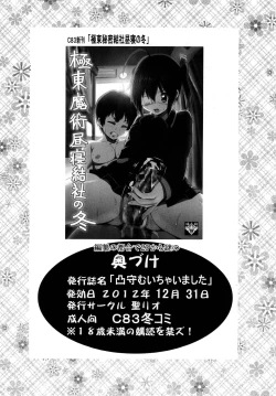 Page 4 of Dekomori Muichaimashita