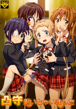 Download Dekomori Muichaimashita