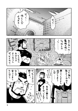 Page 8 of GalHume Bon 2 - Galka to Hume no Mog House