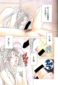 Page 4 of Ah! Megami-sama ga Soushuuhen 2