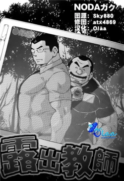 Page 1 of 露出教師