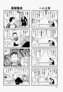 Page 12 of Kaiga Monogatari