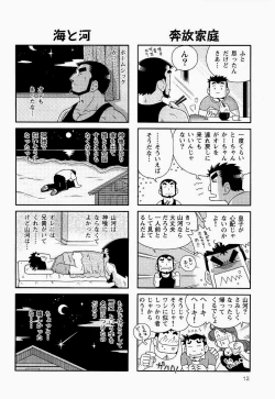Page 14 of Kaiga Monogatari