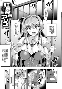 Page 1 of Koujoku Sanran Alice