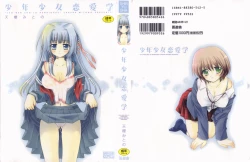 Page 2 of Shounen Shoujo Renaigaku