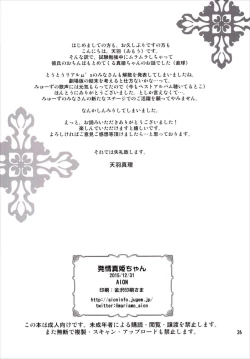 Page 25 of Hatsujou Maki-chan