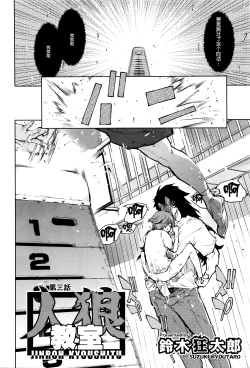 Page 3 of Jinrou Kyoushitsu Ch.3