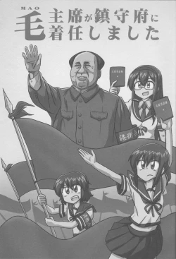 Page 18 of Mao-shuseki ga Chinjufu ni Chakunin shimashita