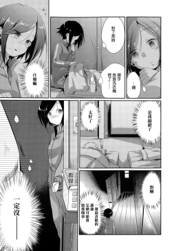 Page 7 of Touhikou no Hate ni