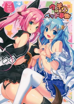 Page 2 of Uchi no Pet Jijou 2