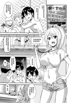 Page 1 of Hataraku Onnanoko -Onnakyoushi Hen 1
