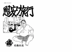 Page 1 of Realxation Travel