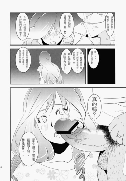 Page 15 of Ringo-chan So Cute!