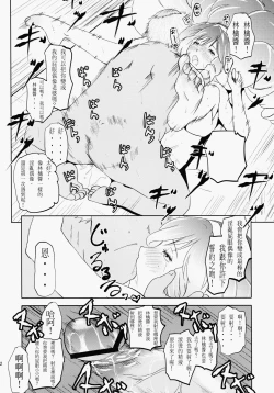 Page 21 of Ringo-chan So Cute!