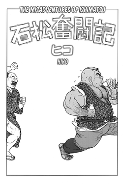 Download The misadventures of ishimatsu