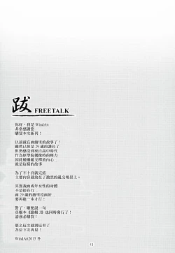 Page 16 of Eri 29-sai Aokan Roshutsu