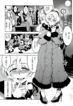 Page 6 of Eri 29-sai Aokan Roshutsu