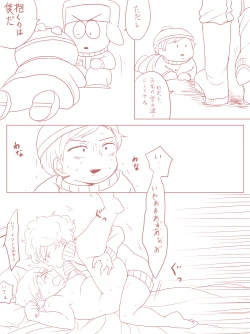 Page 3 of カイエリ漫画