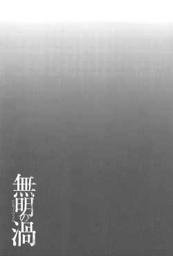 Page 134 of Mumyou no Uzu