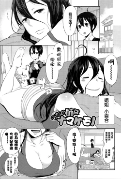 Page 99 of Ane x Pako²