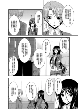 Page 15 of Hibiki no Jansen