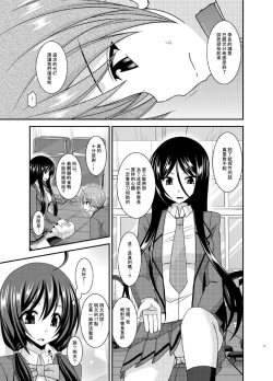 Page 18 of Hibiki no Jansen