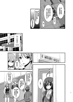 Page 26 of Hibiki no Jansen