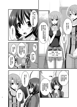 Page 27 of Hibiki no Jansen