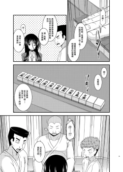 Page 36 of Hibiki no Jansen