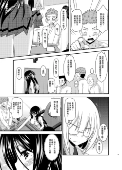 Page 44 of Hibiki no Jansen