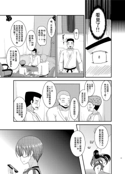 Page 50 of Hibiki no Jansen