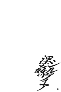 Page 102 of Inkan no shiruvia | 姦淫的西爾薇雅