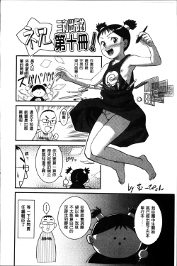 Page 211 of Hajimete no SEX