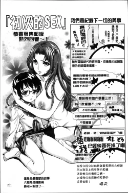 Page 212 of Hajimete no SEX
