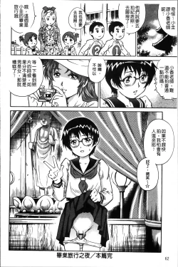 Page 73 of Hajimete no SEX